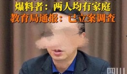 重庆校长爆料视频最新版,揭露教育乱象背后的真相